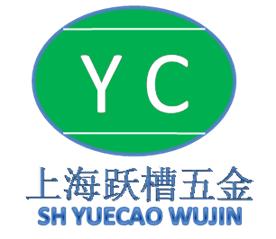 上海跃槽五金有限公司Logo