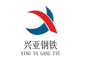 济南兴亚物资有限公司Logo