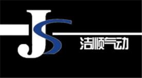 烟台洁顺商贸有限公司Logo
