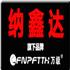 惠州纳鑫达通讯设备有限公司Logo