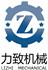 深圳市力致机械设备有限公司Logo