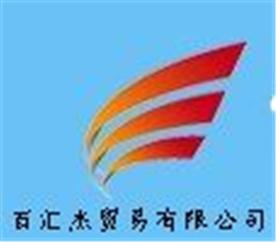 百汇杰贸易有限公司Logo