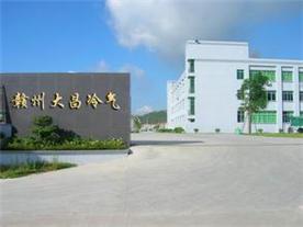 赣州大昌冷气设备工程有限公司Logo