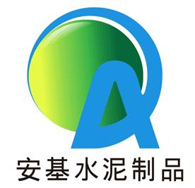 广州安基水泥制品有限公司Logo