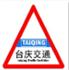 上海台庆交通设施有限公司销售二部Logo
