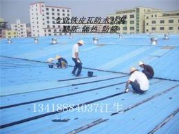 铁皮瓦防水补漏公司南山专业铁皮瓦防水补漏