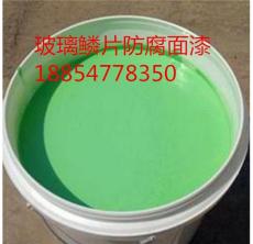 耐强酸强碱专用漆环氧玻璃鳞片防腐漆