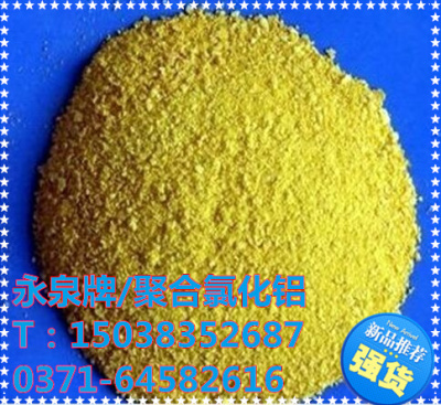 供應(yīng)聚合氯化鋁混凝劑廠家