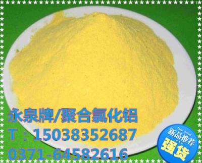 供應(yīng)聚合氯化鋁混凝劑廠家