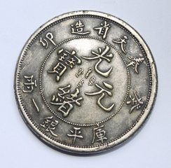大明通宝私下交易 高价回收
