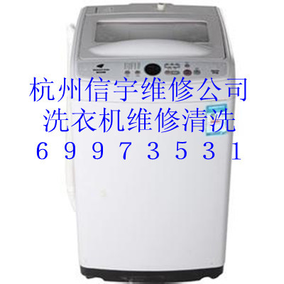 杭州蓝海国际时代大厦洗衣机维修公司电话