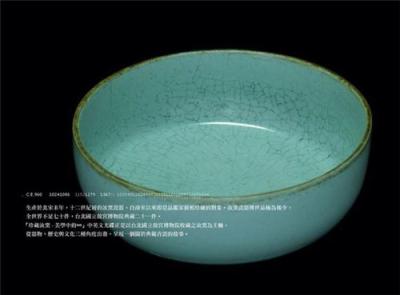 汝窑瓷器哪五个特点鉴定 北京估价拍卖