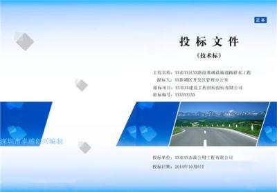 做标书 深圳做标书价格 投标策划