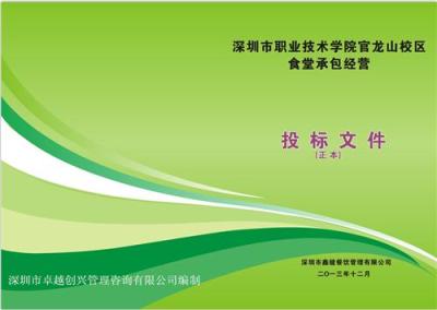 做标书 深圳做标书价格 投标策划