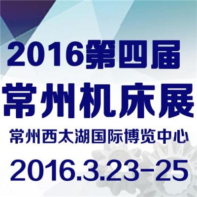 2016常州工博会