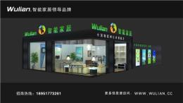三层别墅zigbee无线智能家居标准套装方案