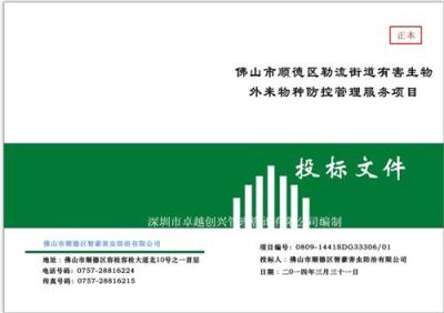 东莞代做标书品牌 深圳代做标书 专业做标书