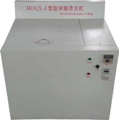 MDQX- I型取样桶清洗机