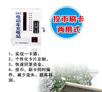 广西投币刷卡充电器/物业小区电动车充电站