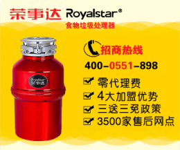 榮事達(dá)集團(tuán)有生產(chǎn)垃圾處理器嗎 招商電話