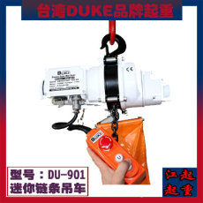 台湾DUKE DU-825 DU-901迷你电动葫芦现货