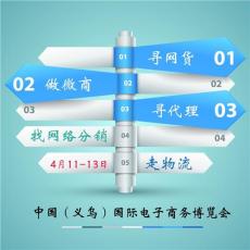 2016中國國際電子商務博覽會