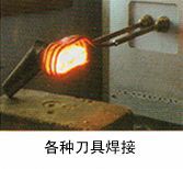 宁波高频焊机水龙头焊接
