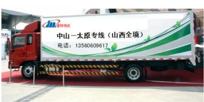 中山到忻州市朔州市陽(yáng)泉市物流專線