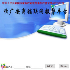 商鋪聯網報警系統
