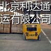 长途搬家 北京到辽源物流专线