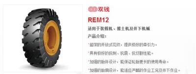 前進裝載機輪胎 鏟車輪胎