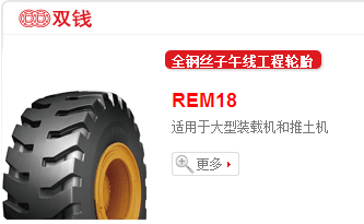 河南風神裝載機輪胎 鏟車輪胎