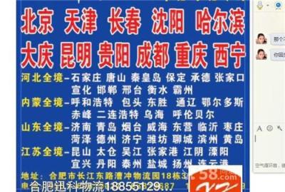 合肥迅科物流公司合肥物流公司