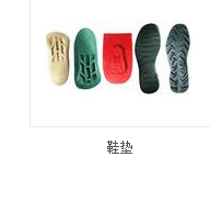 鞋垫垫底垫