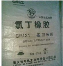 供应氯丁橡胶 CR1222 长寿化工