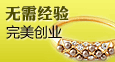 淄博珍珠手工活 淄博正规手工活手链哪有
