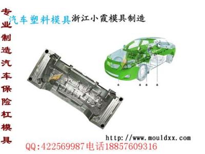 加工马自达5汽车保险杠模具一套起订