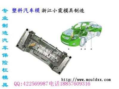 专业生产奇瑞A1汽配注射车灯模具公司
