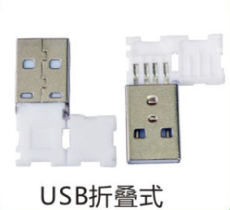 USB折疊式A公 PA66純白膠自帶線夾
