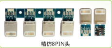 IP5蘋果精仿8PIN一體式公頭帶智能芯片4焊點