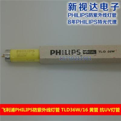 飞利浦防紫外线灯管 TL-D36W/16黄光灯管