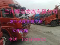 兰州到南京 杭州 合肥货运专线 物流公司