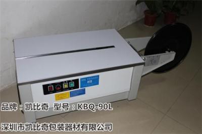 KBQ-90L台式打包机用途