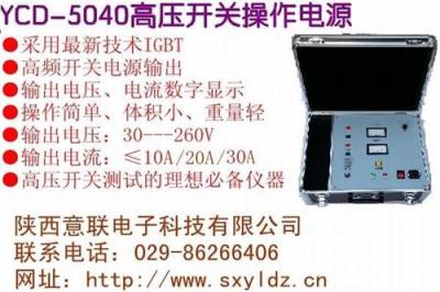 YCD-5040高压开关操作电源