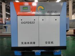 欧拉法OGFDS185-水润滑无油螺杆空气压缩机