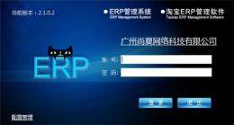 家具ERP-尚夏軟件