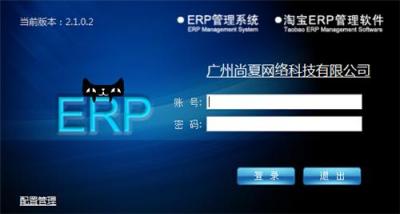 家具ERP-尚夏軟件