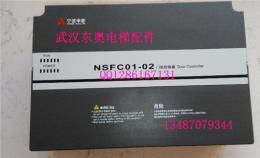 伊斯頓電梯NSFC01-02門機(jī)變頻器NSFC01-01A