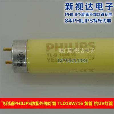 飞利浦防紫外线灯管TL-D18W/16黄光安全灯管