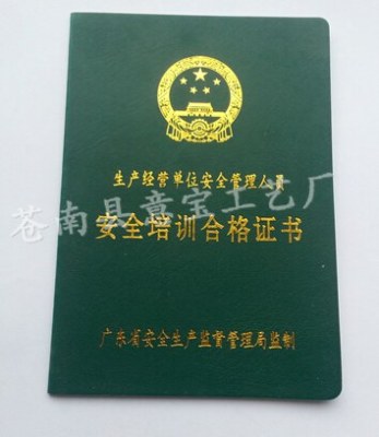 印刷培训证书 定做培训证书 培训证书制作